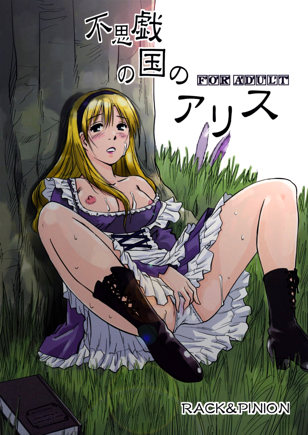 [Iogi Juichi] Fushigi no Kuni no Alice (Alice in Wonderland) Hentai Comic