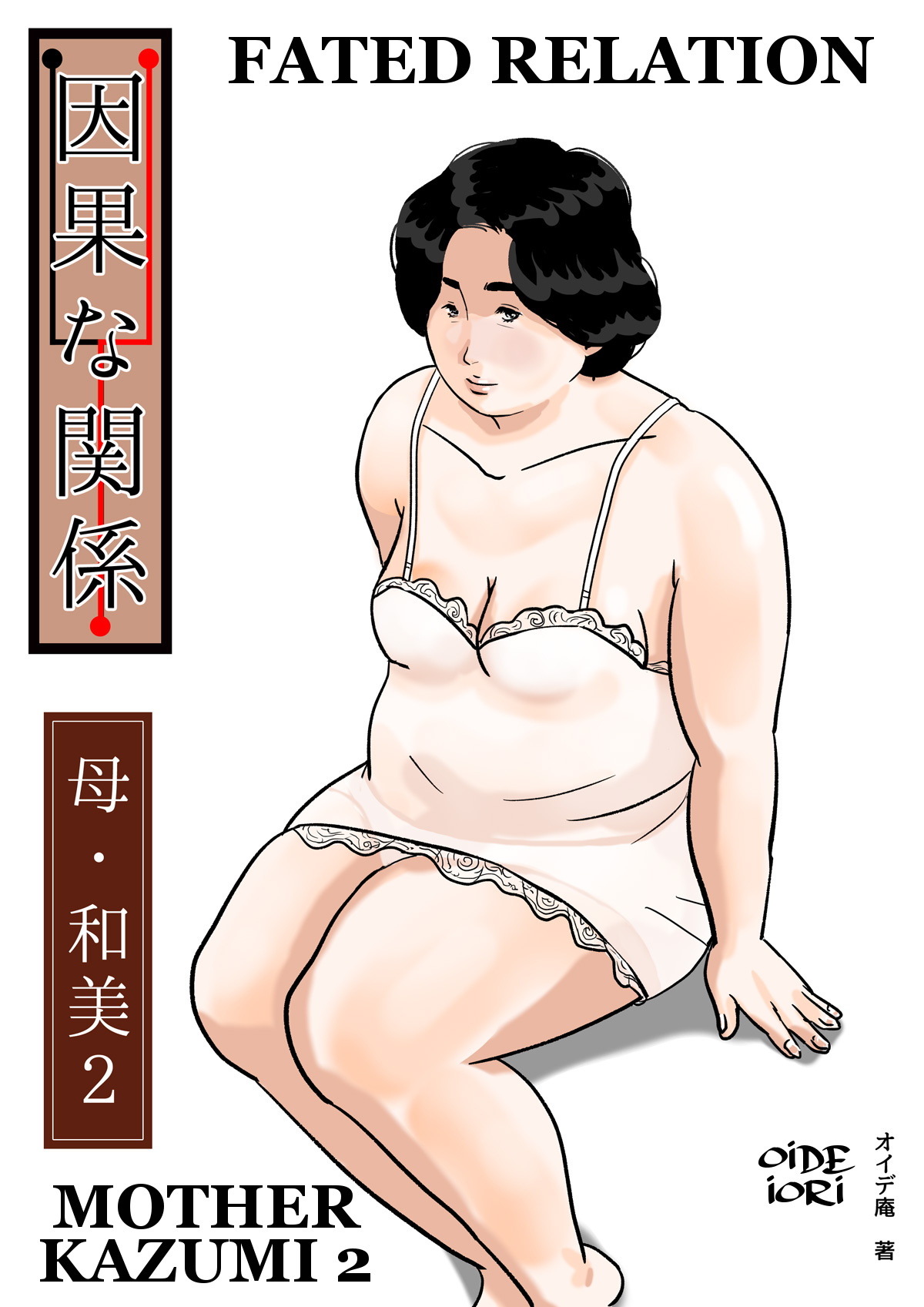 Oide Iori Fated Relation Mother Kazumi 2 Hentai Comic