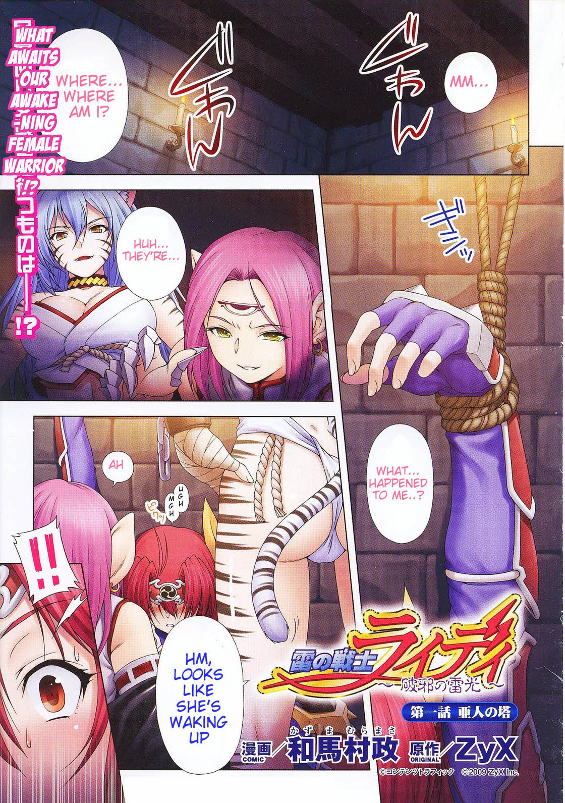 [Kazuma Muramasa] Lightning Warrior Raidy - Evil Purifying Lightning Hentai Comic