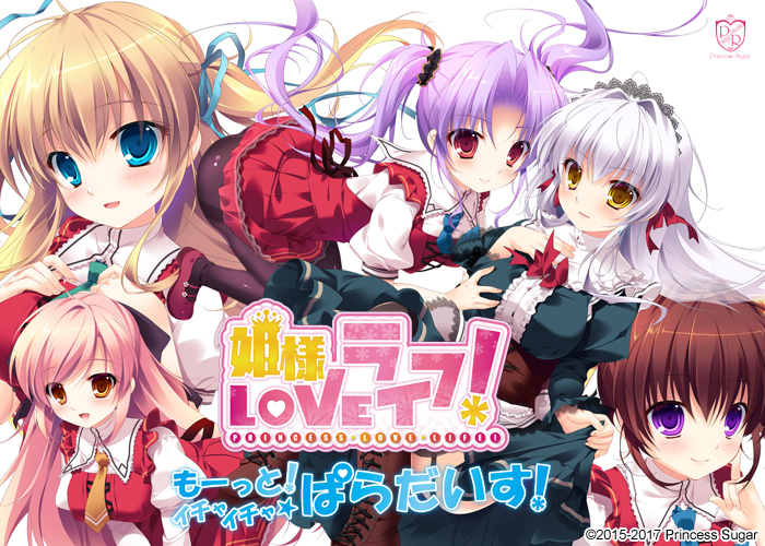 Hime-sama Love Life! -Motto! Ichaicha ☆ Paradise!-
