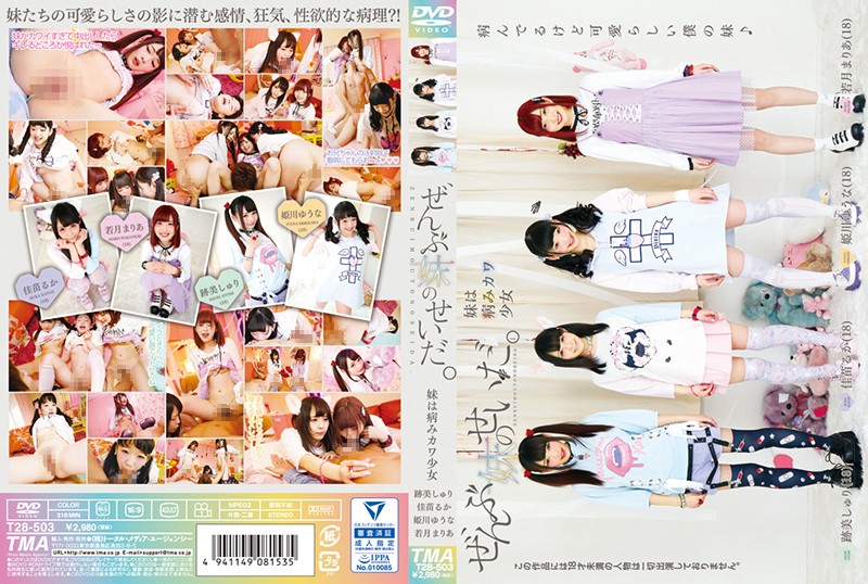 Himekawa Yuuna , Atomi Shuri, Wakatsuki Maria, Kanae Ruka - These are all my sisters. ~My little sister is a barely legal horny cute~ / Домашние игры с младшей сестрой в доктора и пациента