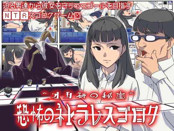 Oka’s hidden treasure, fear of netrare Sugoroku