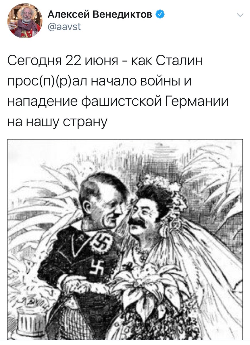 Венедиктов и Сталин