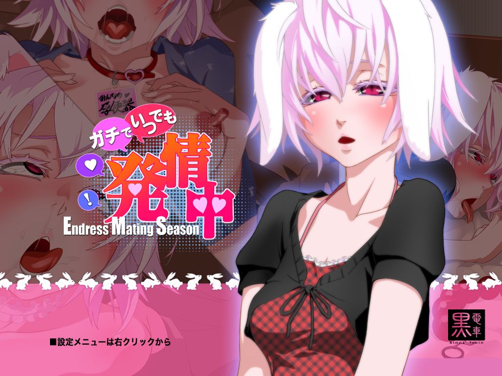 Gachi de Itsu demo Hatsujou Chuu