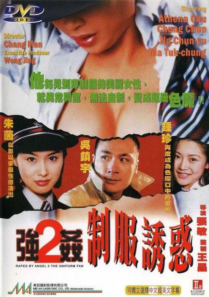 Изгнанный Ангелом 2: Любитель униформы / Raped by an Angel 2: The Uniform FanKeung gan 2: Chai fook yau wak