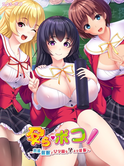 Hara・Poko! ~Inou Saimin de Jogakuen o Haramase Seifuku~