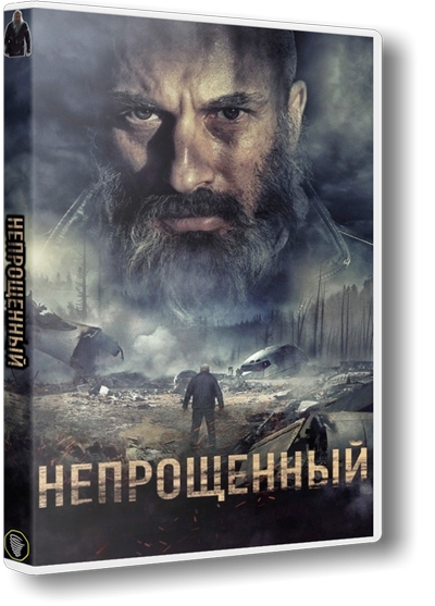 Непрощенный Постер 2018. Непрощенный фильм русский плакат. Непрощенный, 2018 Постер 4к 1.